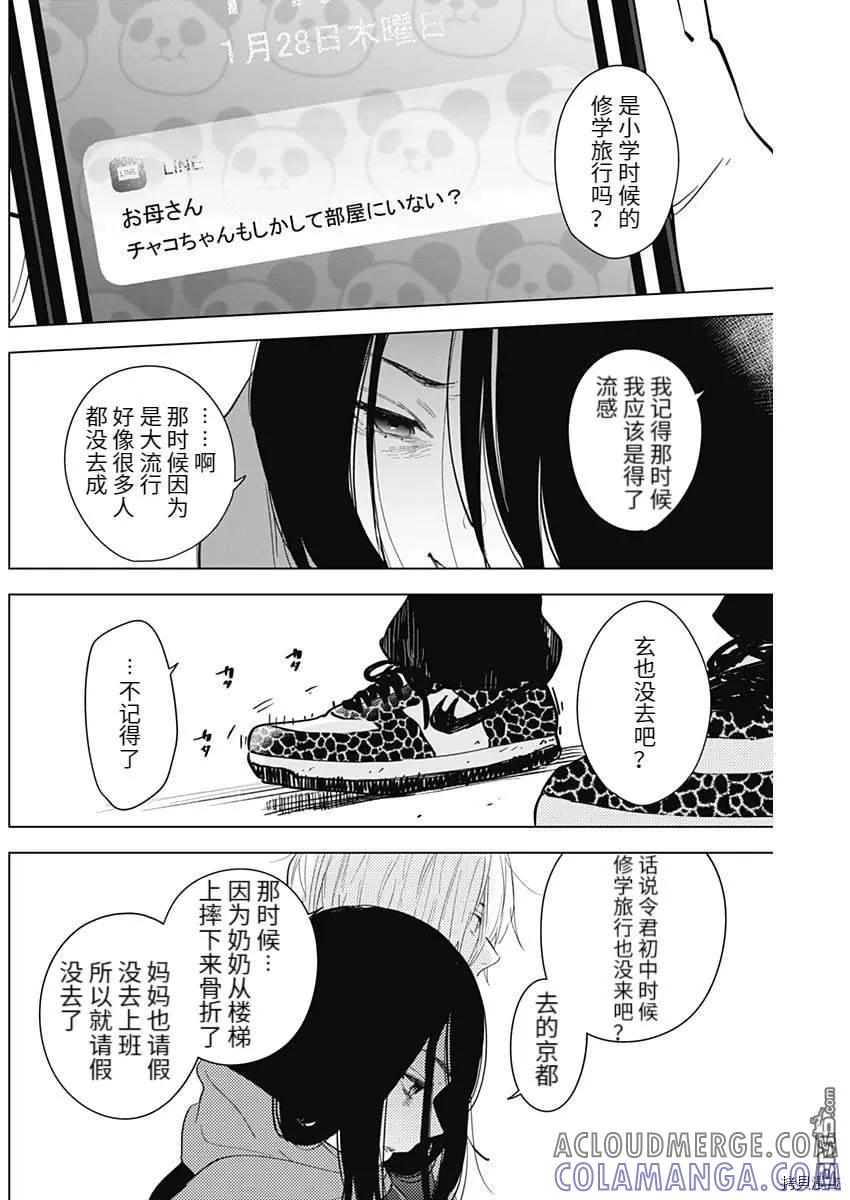 第86话-少年的深渊-峰浪了(峰浪りょう)（第11张）