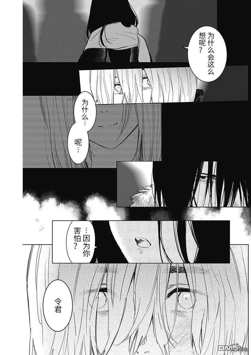 第86话-少年的深渊-峰浪了(峰浪りょう)（第14张）