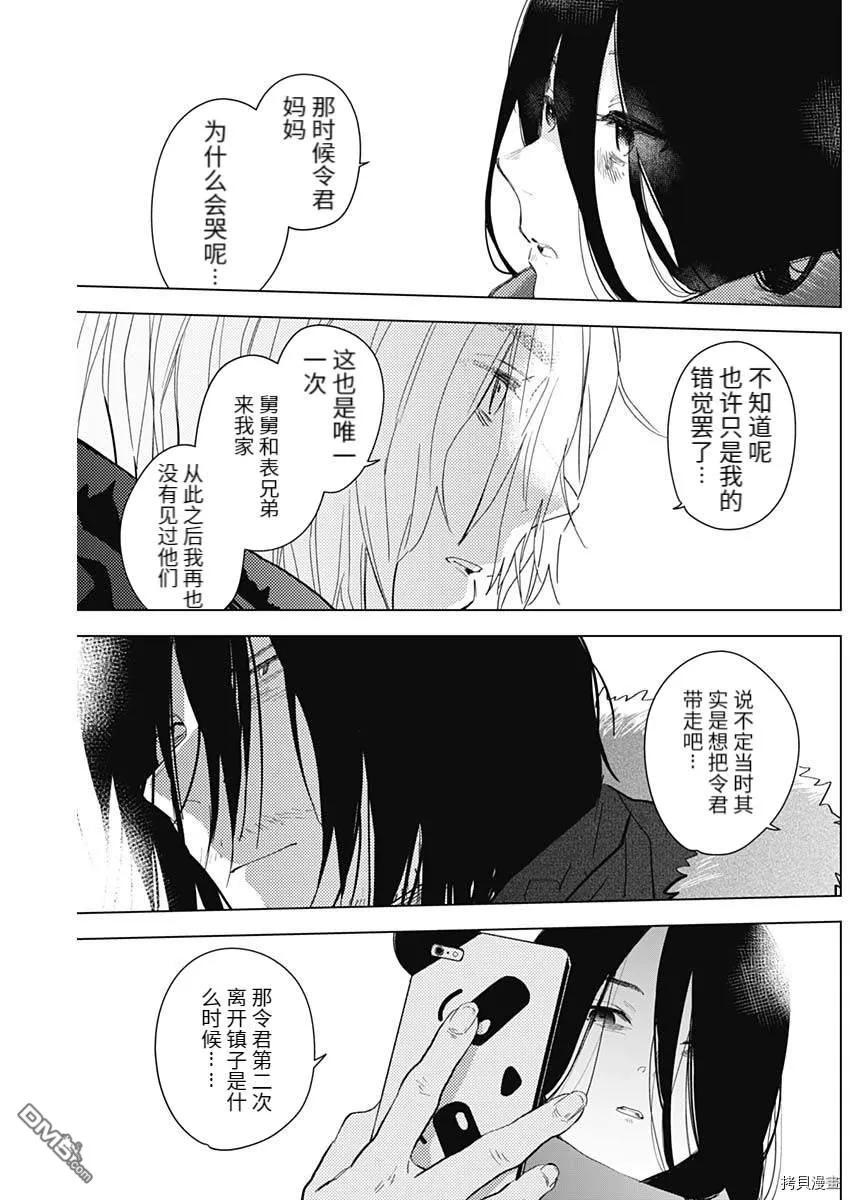 第86话-少年的深渊-峰浪了(峰浪りょう)（第10张）