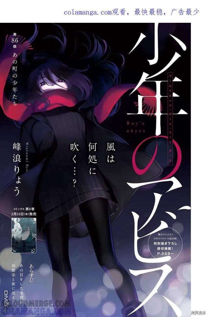 第86话-少年的深渊-峰浪了(峰浪りょう)（第1张）
