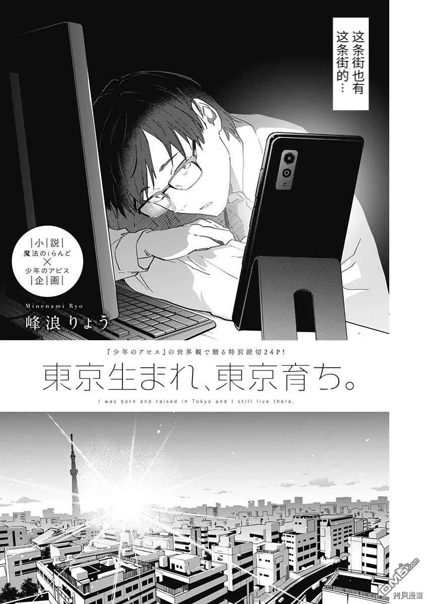 番外篇2-少年的深渊-峰浪了(峰浪りょう)（第2张）