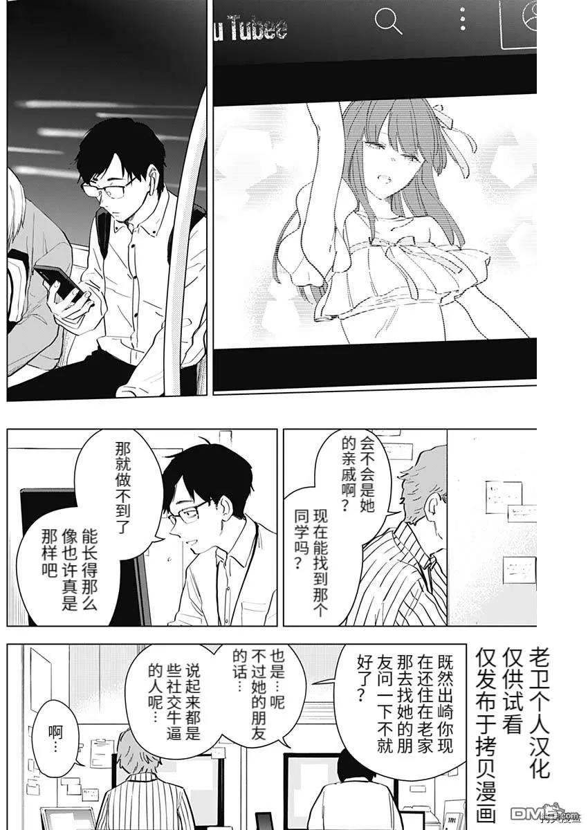 番外篇2-少年的深渊-峰浪了(峰浪りょう)（第8张）