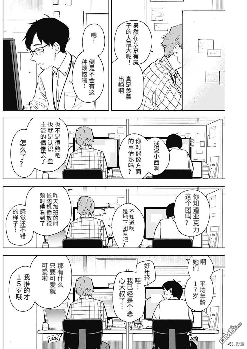 番外篇2-少年的深渊-峰浪了(峰浪りょう)（第4张）