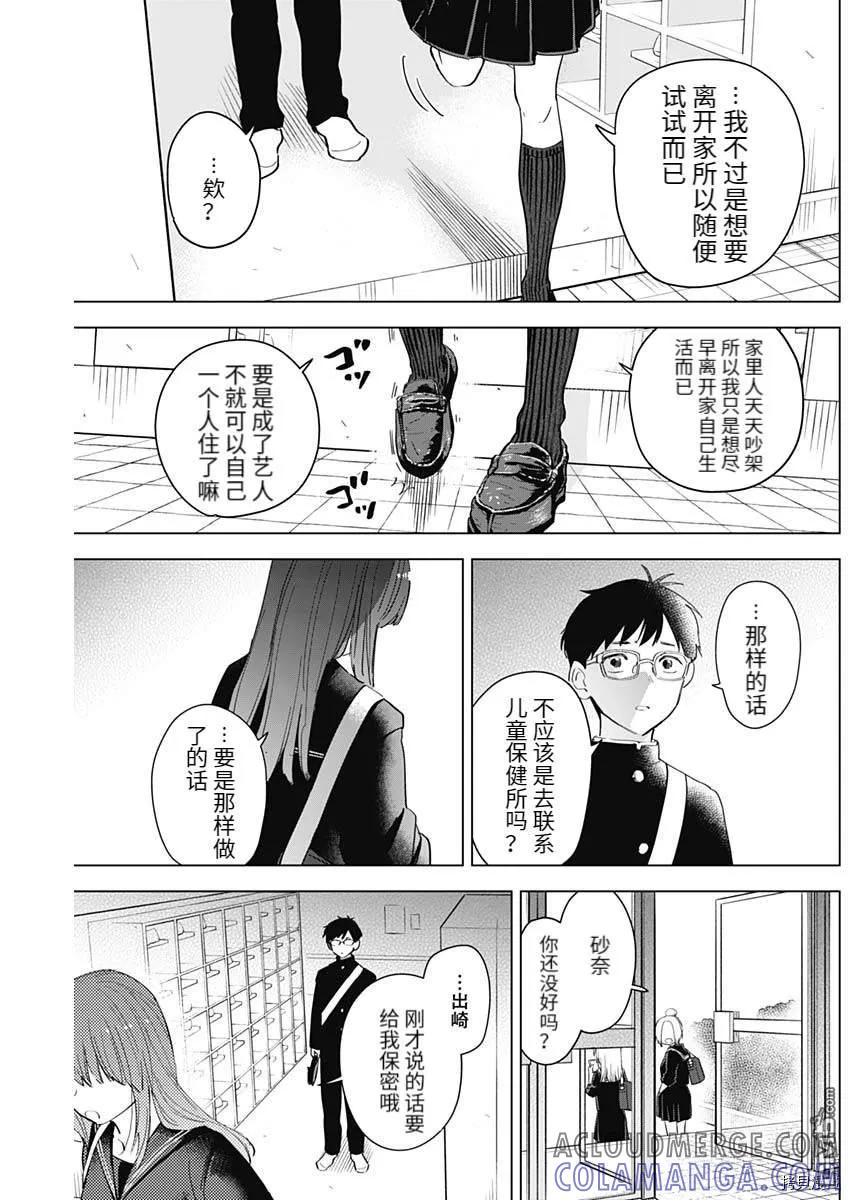 番外篇2-少年的深渊-峰浪了(峰浪りょう)（第11张）
