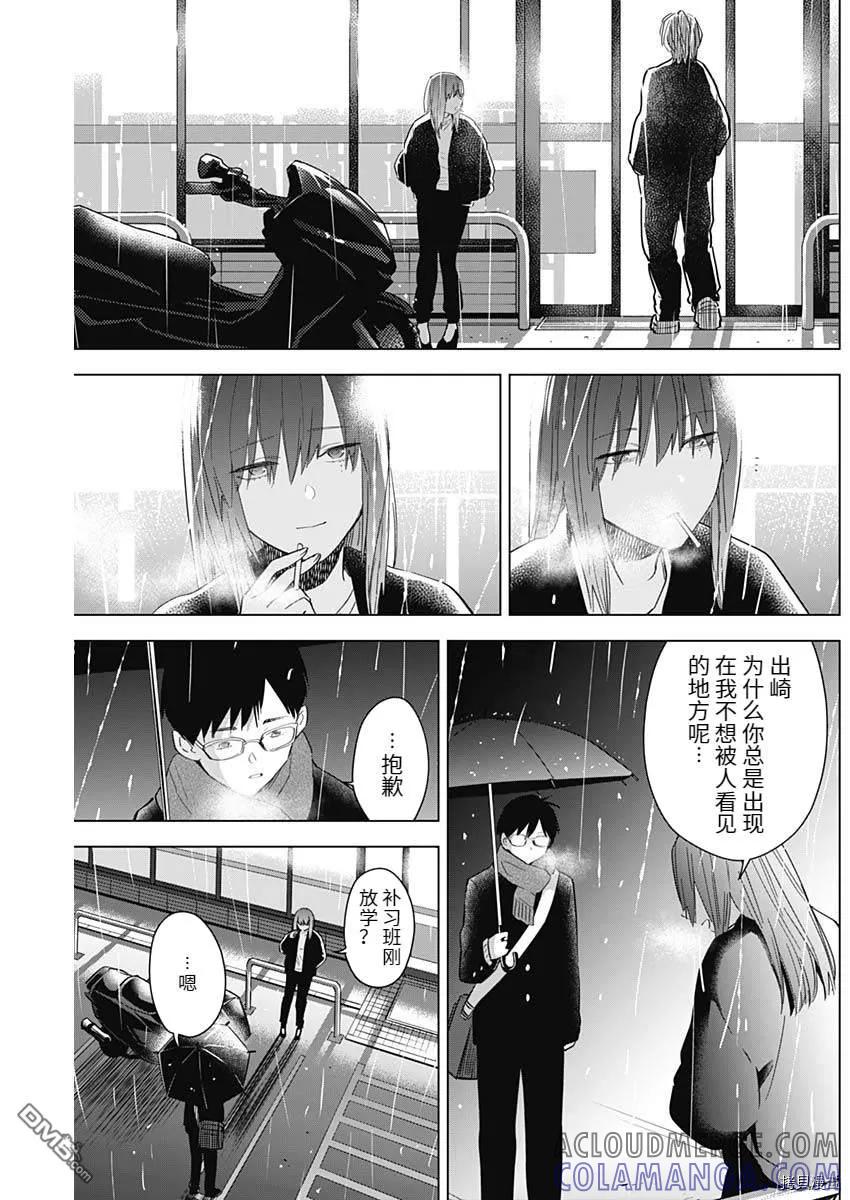 番外篇2-少年的深渊-峰浪了(峰浪りょう)（第15张）