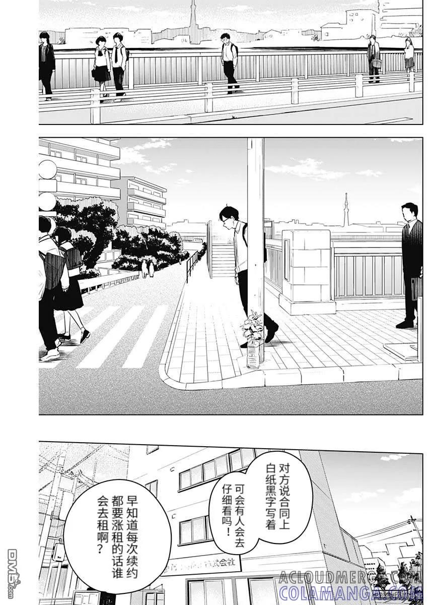 番外篇2-少年的深渊-峰浪了(峰浪りょう)（第3张）