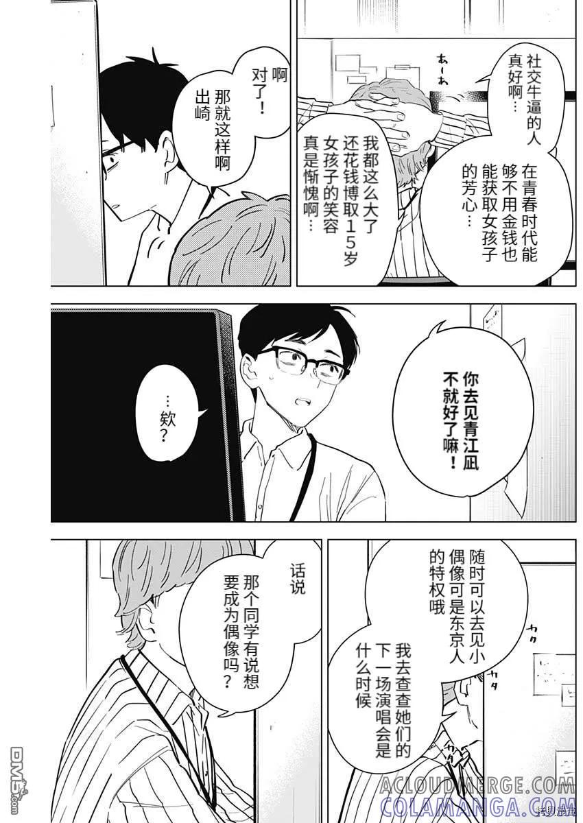 番外篇2-少年的深渊-峰浪了(峰浪りょう)（第9张）
