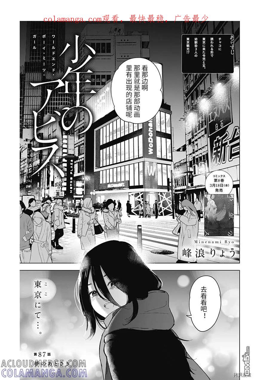 第87话-少年的深渊-峰浪了(峰浪りょう)（第1张）