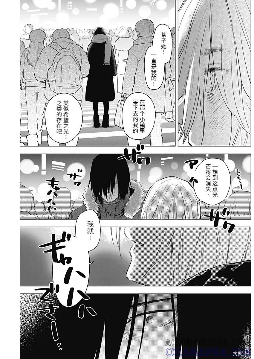 第87话-少年的深渊-峰浪了(峰浪りょう)（第3张）