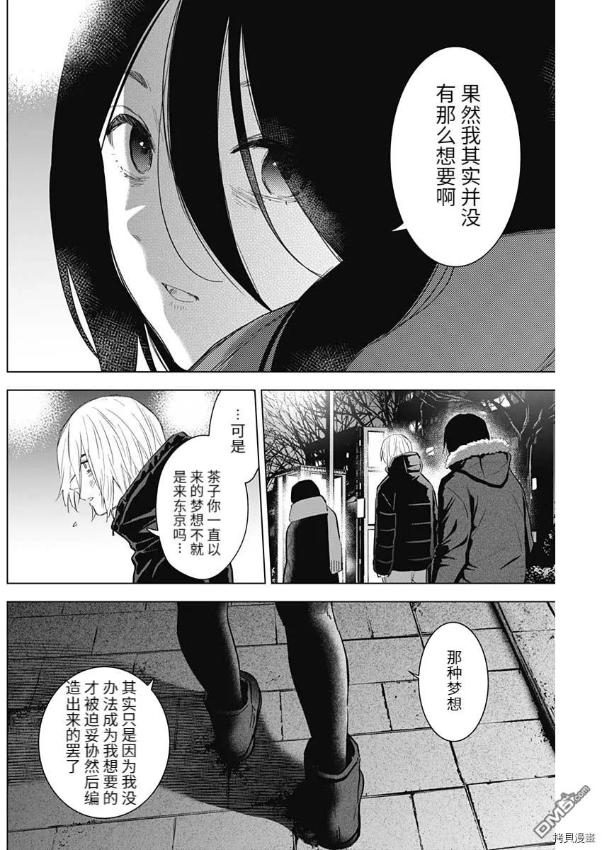 第87话-少年的深渊-峰浪了(峰浪りょう)（第8张）