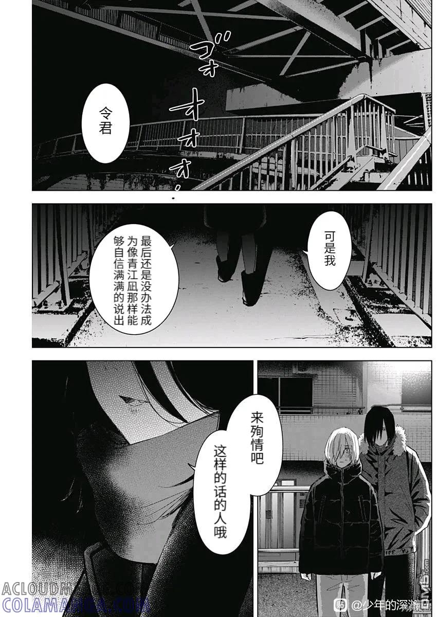 第87话-少年的深渊-峰浪了(峰浪りょう)（第11张）