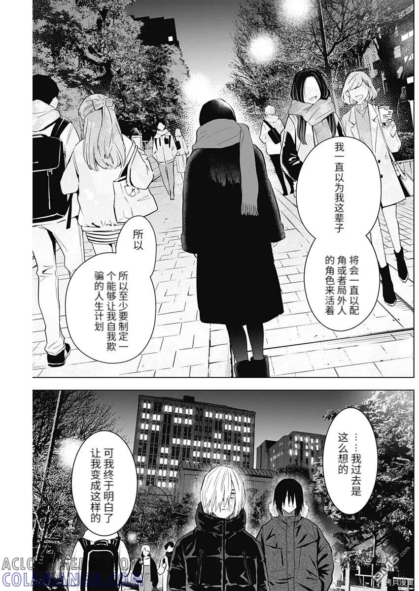 第87话-少年的深渊-峰浪了(峰浪りょう)（第9张）