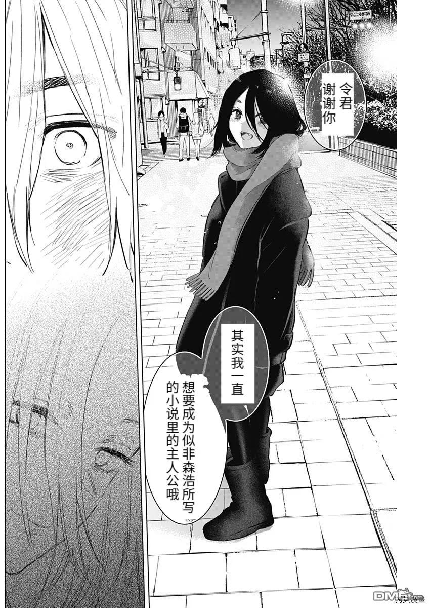 第87话-少年的深渊-峰浪了(峰浪りょう)（第10张）