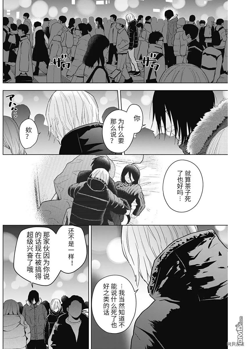 第87话-少年的深渊-峰浪了(峰浪りょう)（第2张）