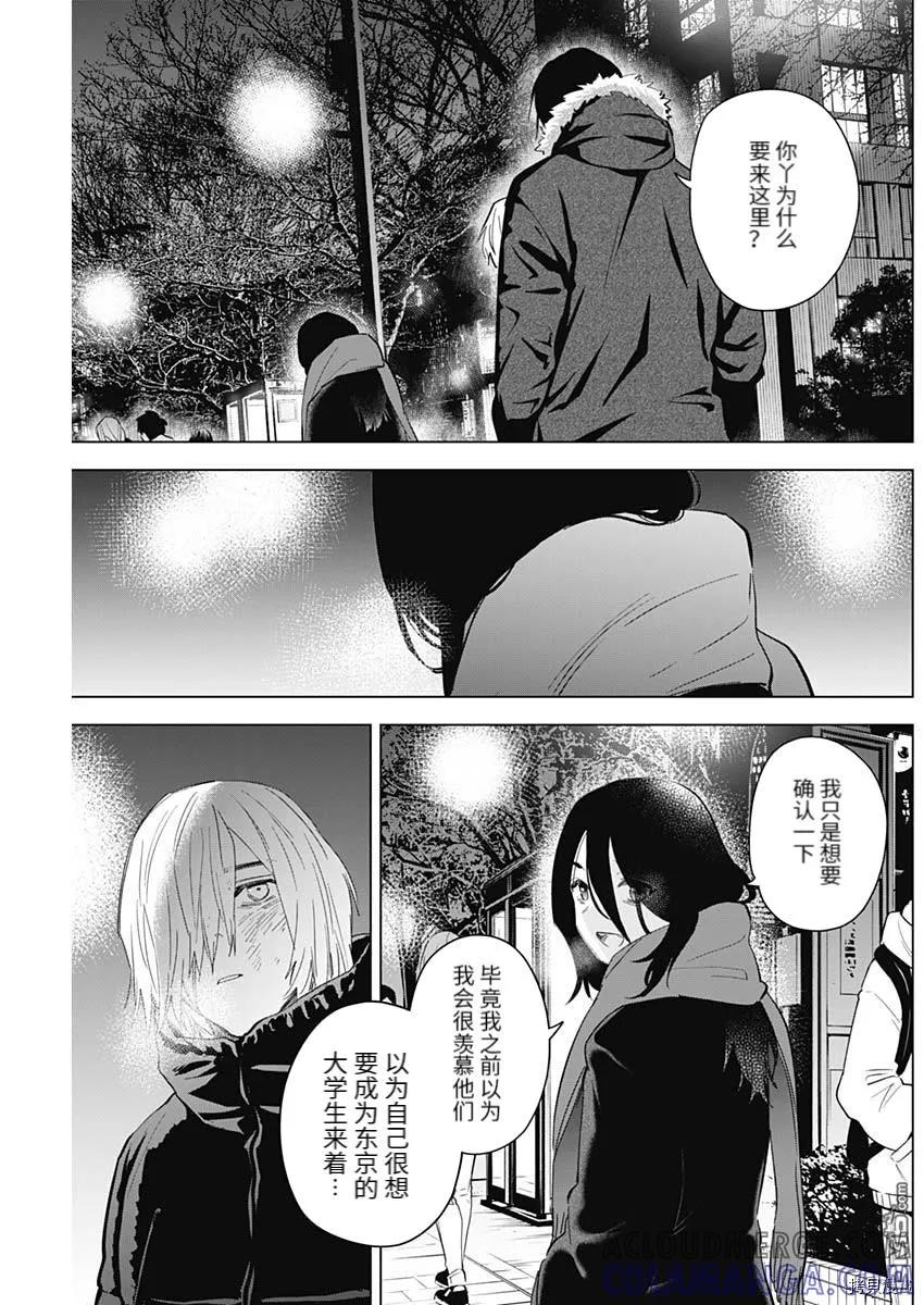 第87话-少年的深渊-峰浪了(峰浪りょう)（第7张）