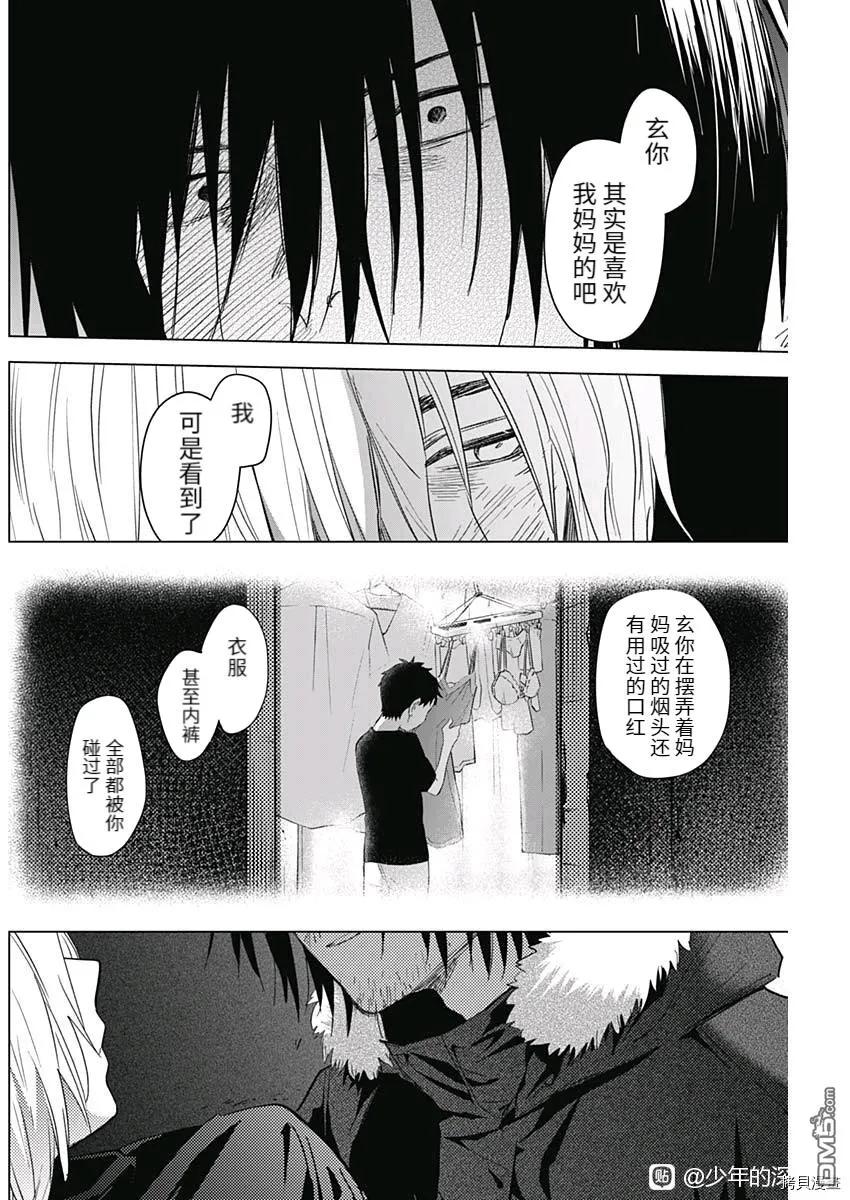 第88话-少年的深渊-峰浪了(峰浪りょう)（第8张）