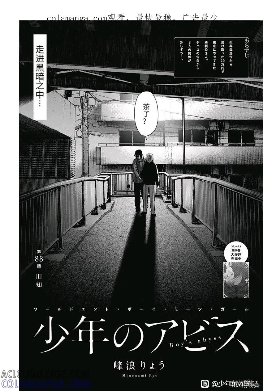 第88话-少年的深渊-峰浪了(峰浪りょう)（第1张）