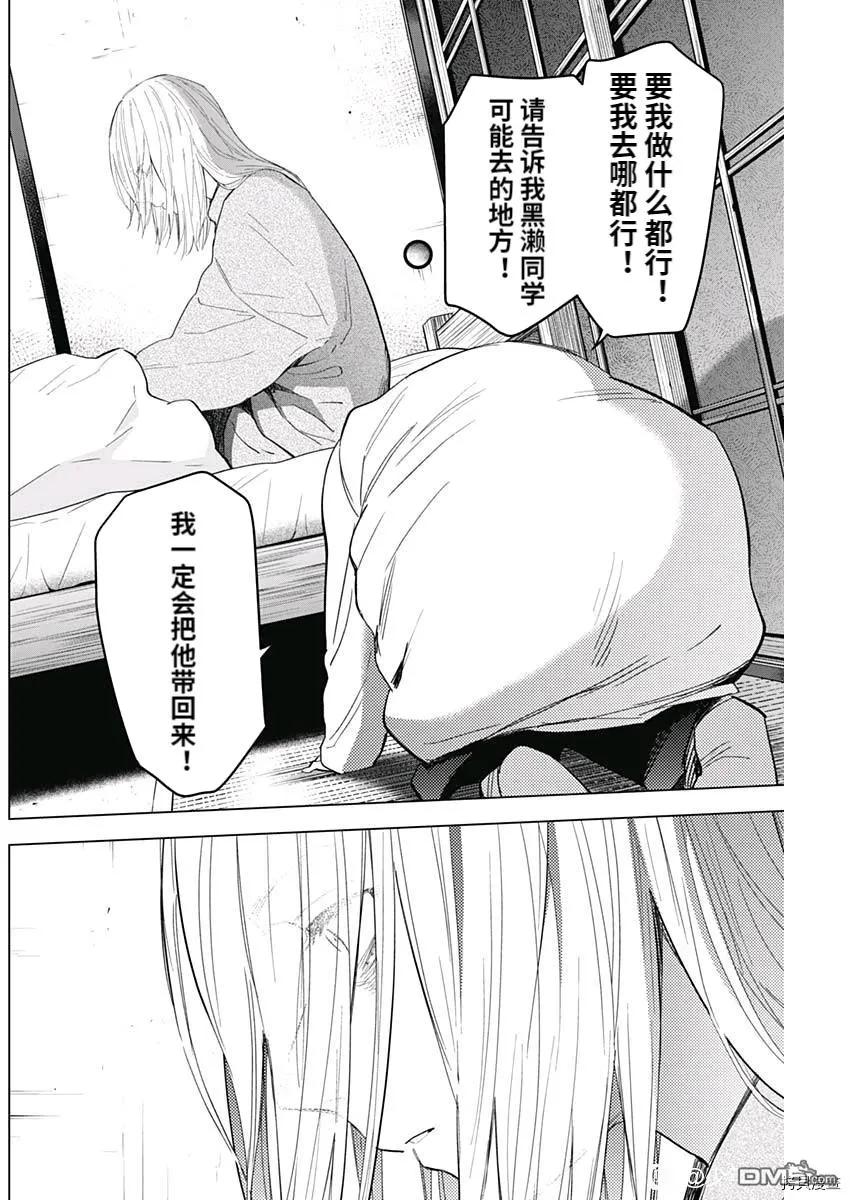第88话-少年的深渊-峰浪了(峰浪りょう)（第16张）