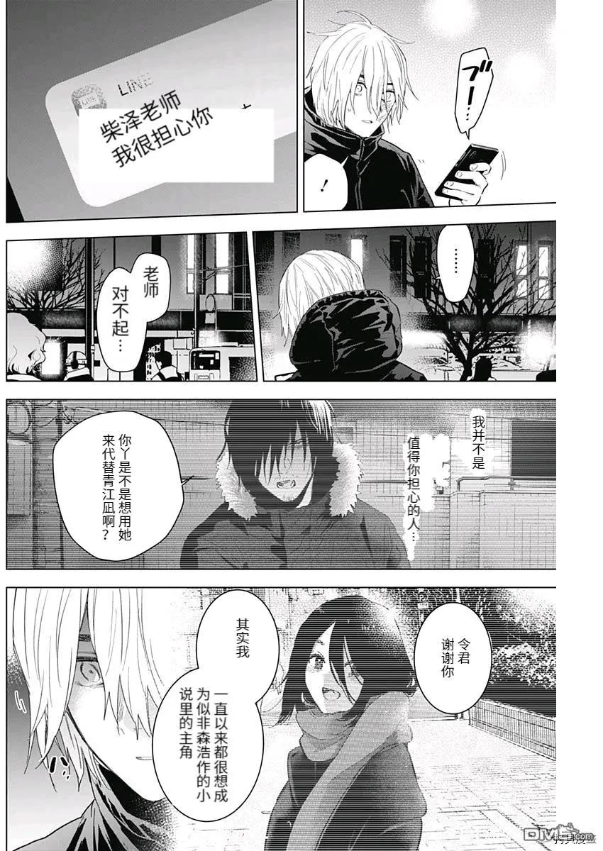 第88话-少年的深渊-峰浪了(峰浪りょう)（第14张）