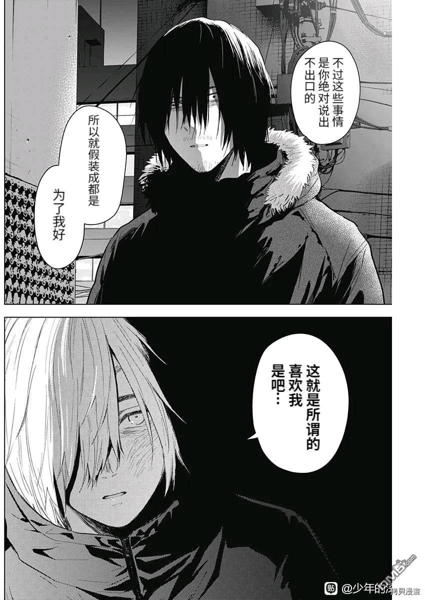 第88话-少年的深渊-峰浪了(峰浪りょう)（第10张）