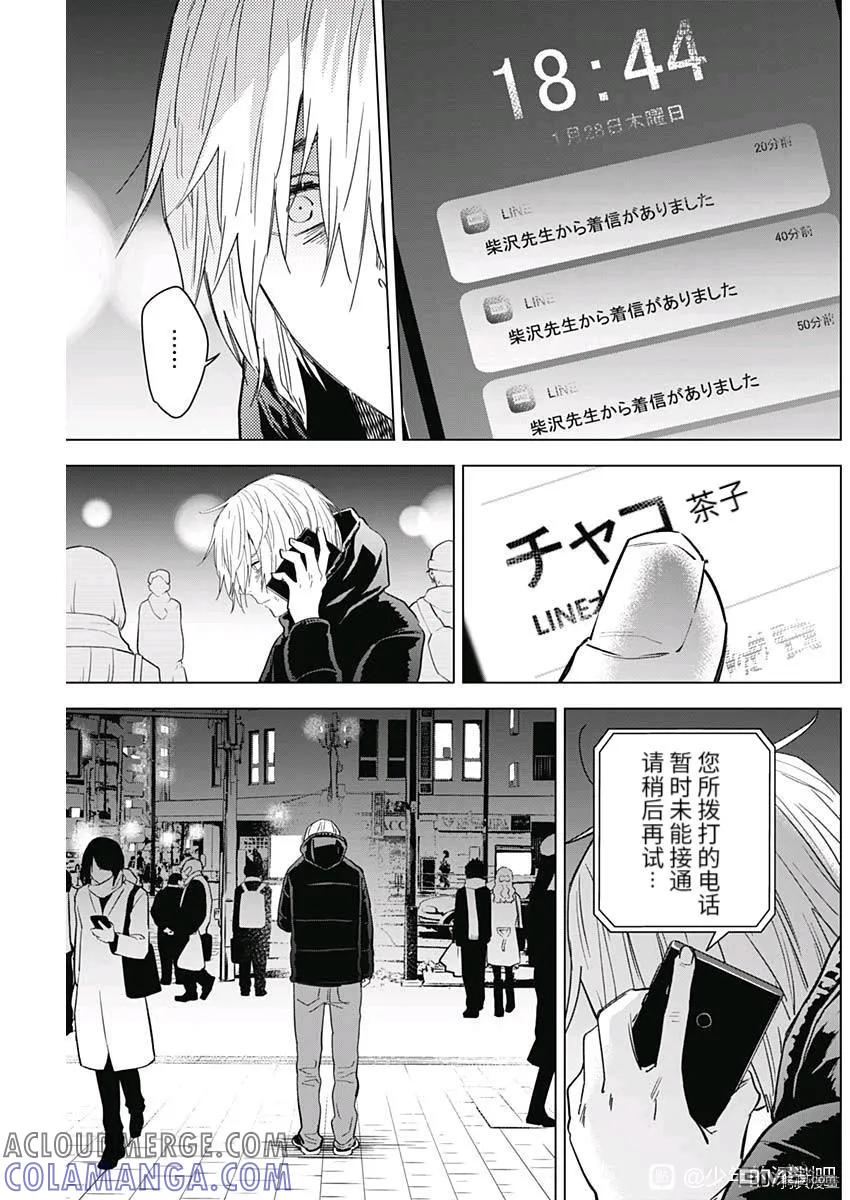 第88话-少年的深渊-峰浪了(峰浪りょう)（第13张）