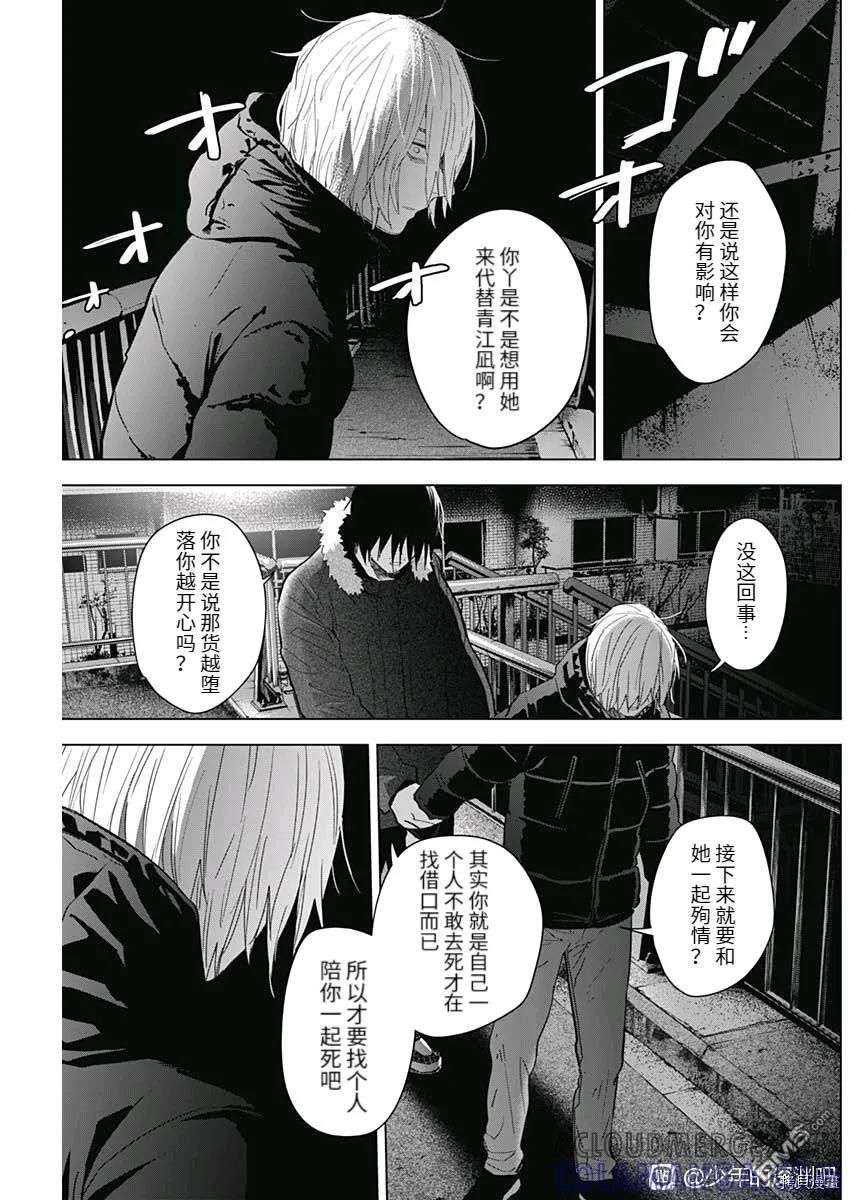 第88话-少年的深渊-峰浪了(峰浪りょう)（第3张）