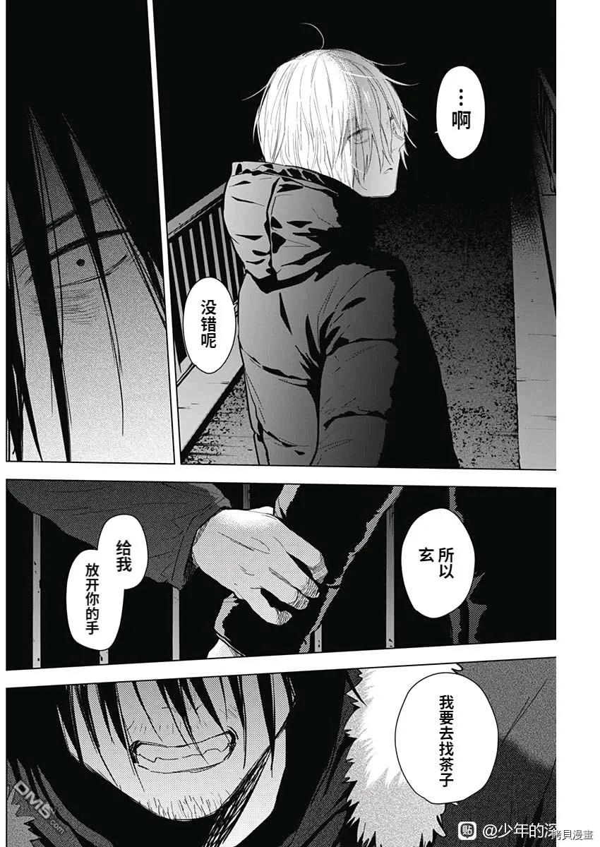 第88话-少年的深渊-峰浪了(峰浪りょう)（第4张）