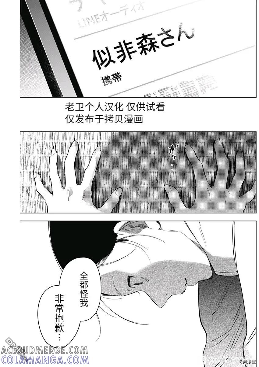 第88话-少年的深渊-峰浪了(峰浪りょう)（第15张）