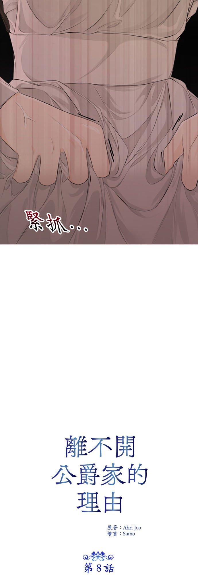 8话-离不开公爵家的理由-Joo ahri,samo（第6张）