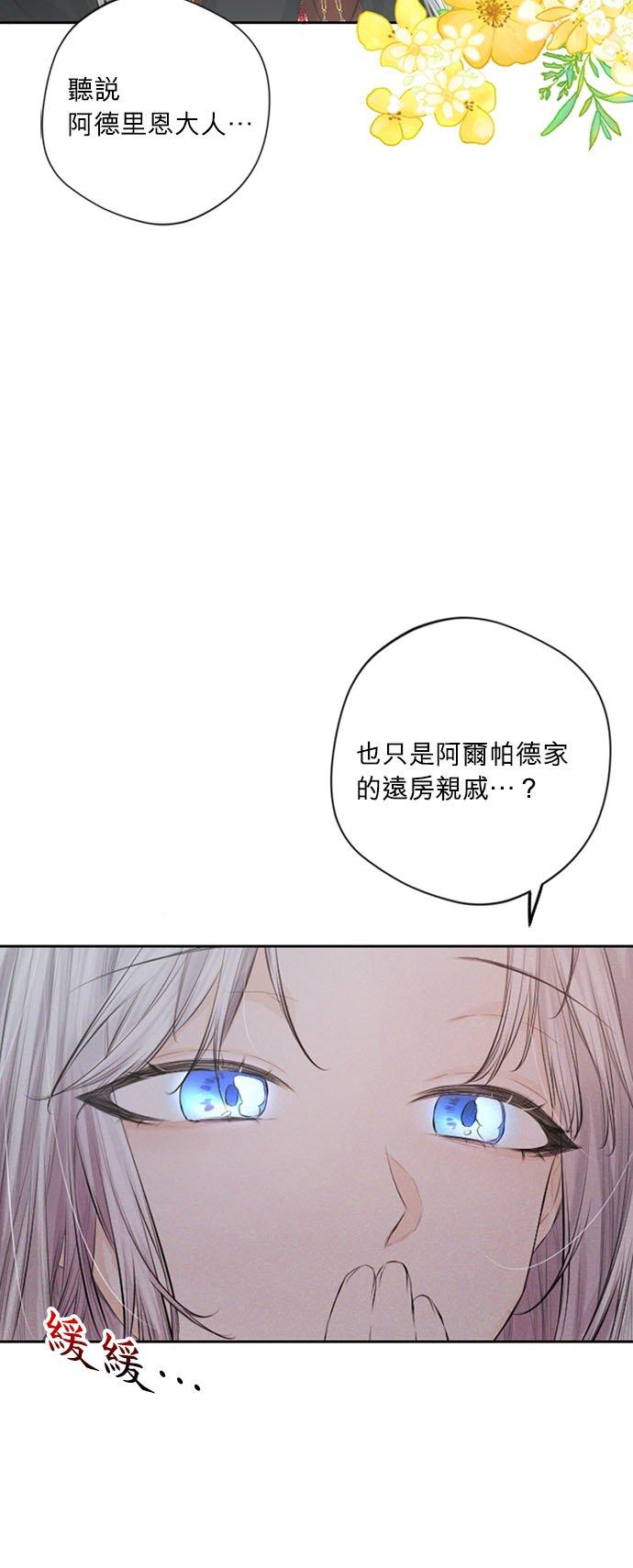 8话-离不开公爵家的理由-Joo ahri,samo（第27张）