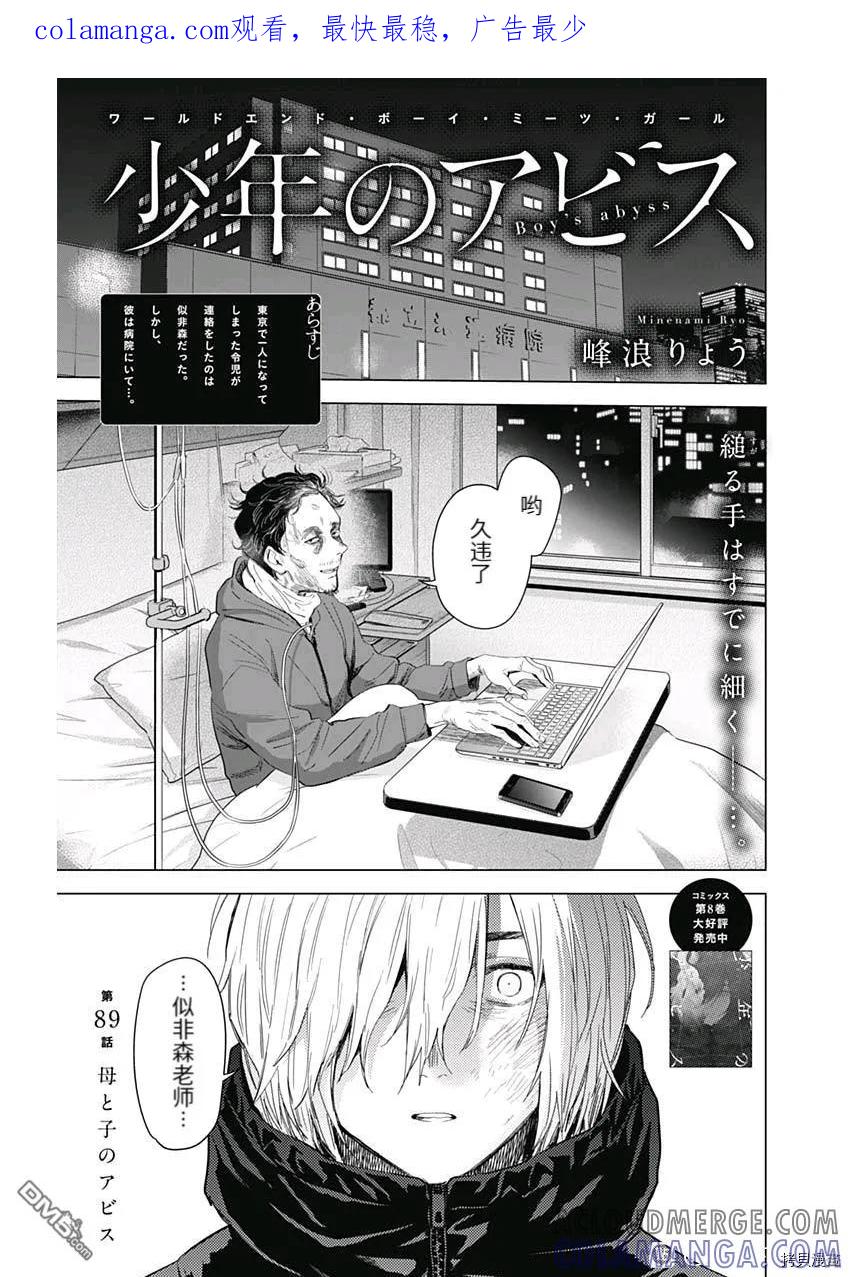 第89话-少年的深渊-峰浪了(峰浪りょう)（第1张）