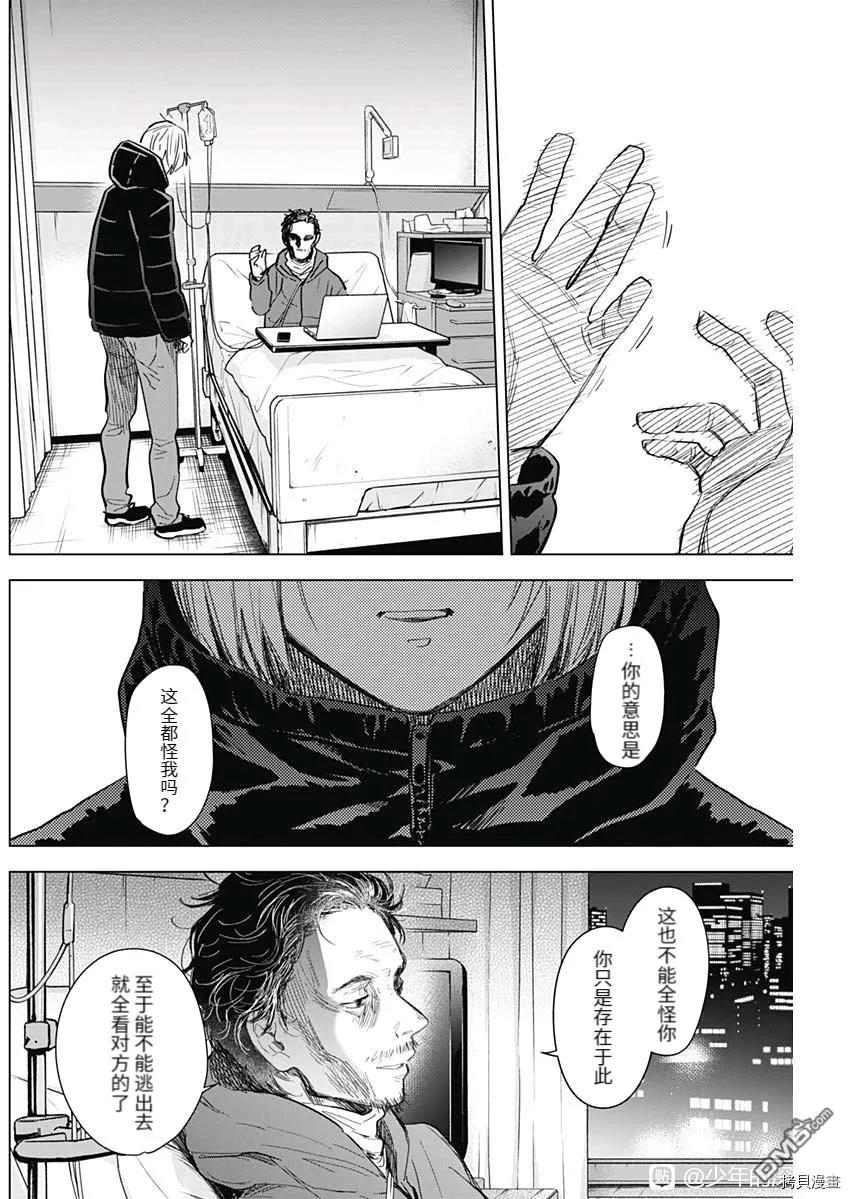 第89话-少年的深渊-峰浪了(峰浪りょう)（第10张）
