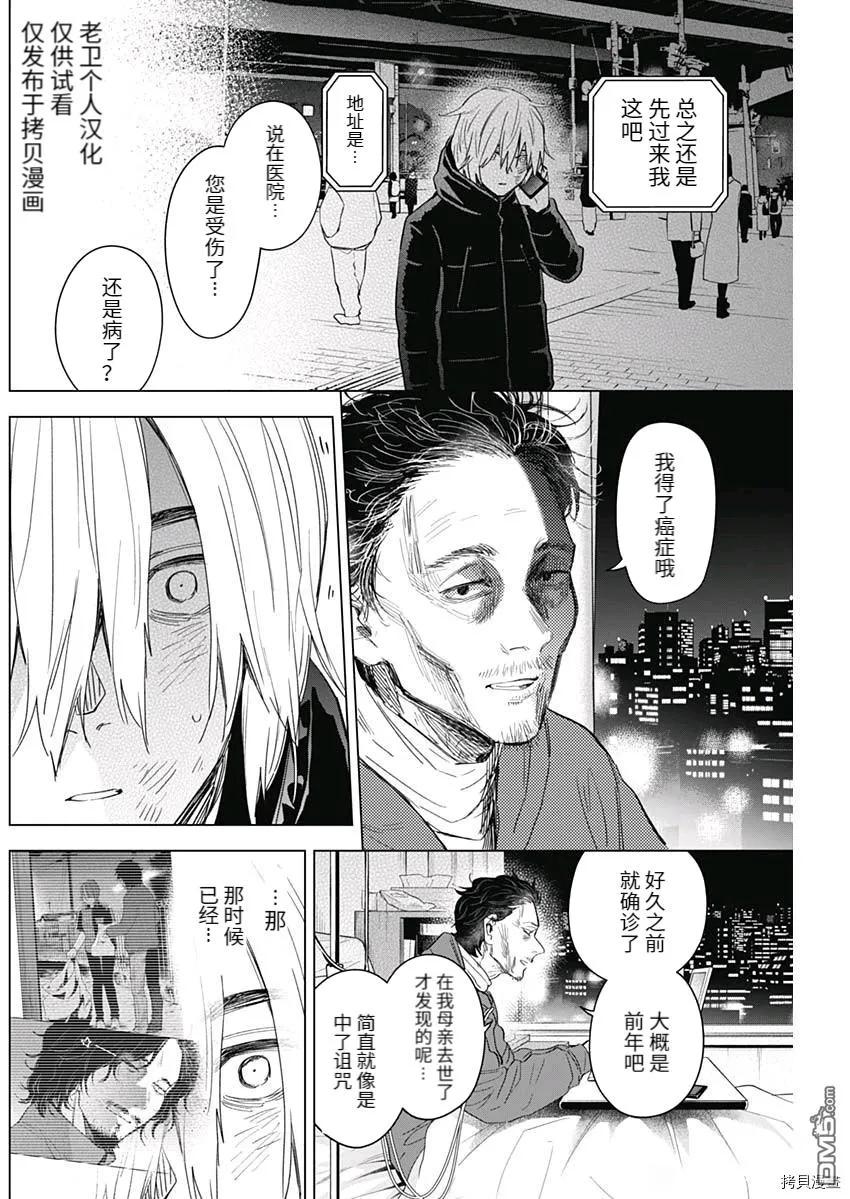 第89话-少年的深渊-峰浪了(峰浪りょう)（第2张）