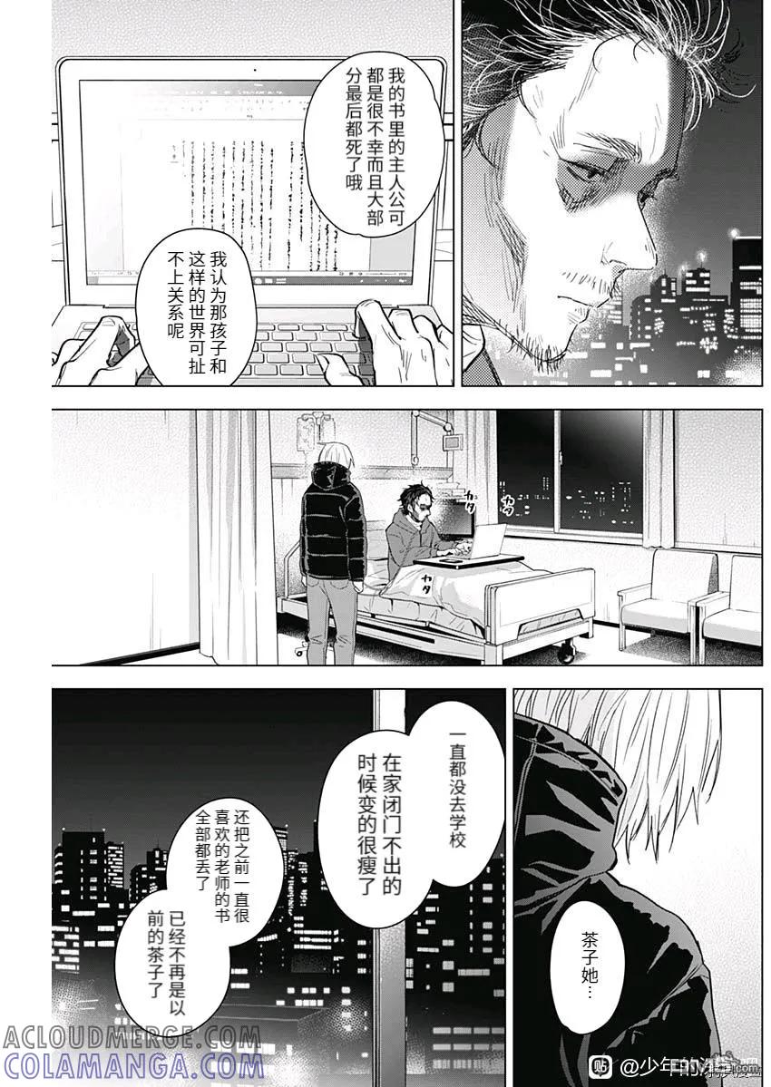 第89话-少年的深渊-峰浪了(峰浪りょう)（第5张）