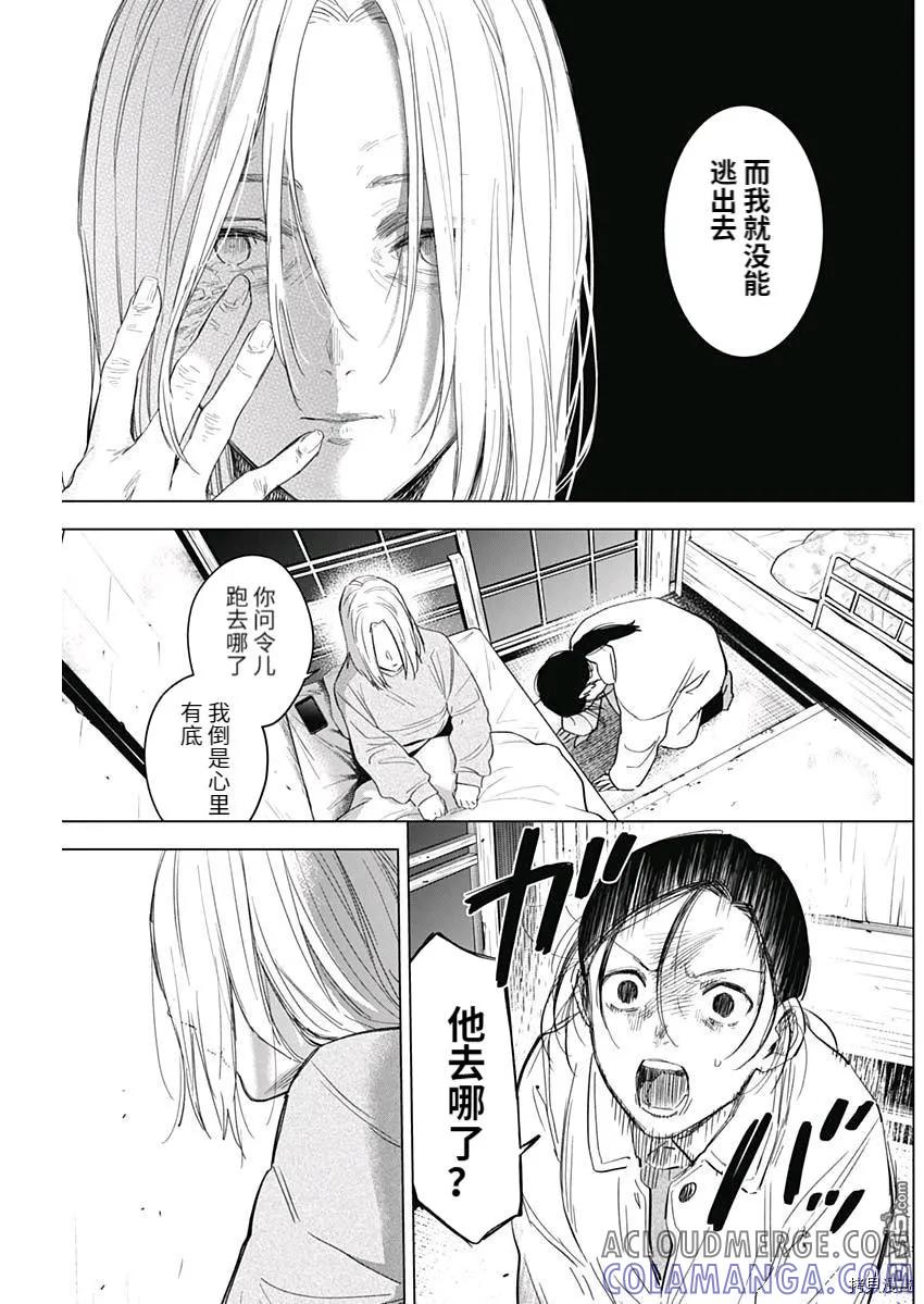 第89话-少年的深渊-峰浪了(峰浪りょう)（第11张）
