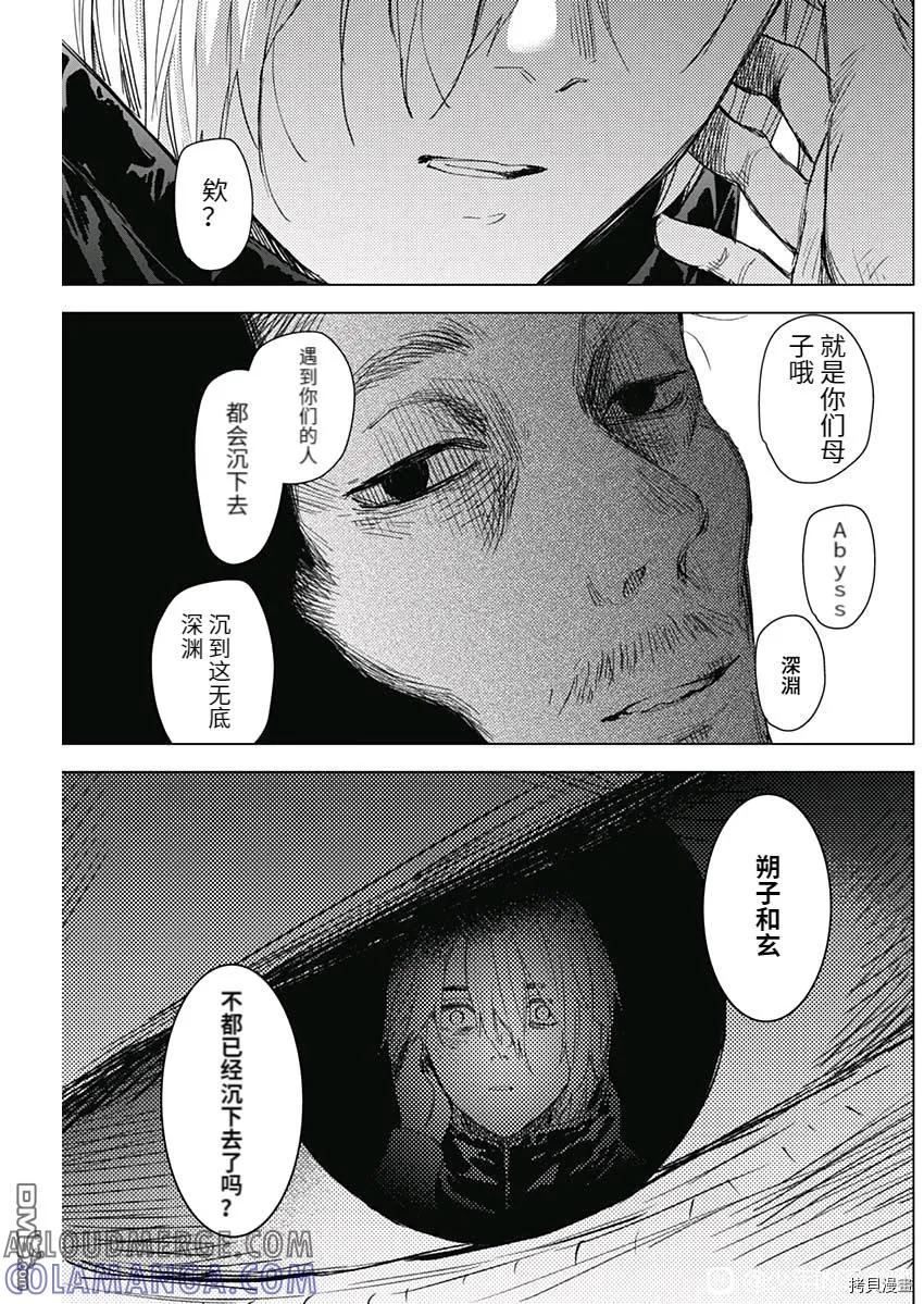 第89话-少年的深渊-峰浪了(峰浪りょう)（第9张）