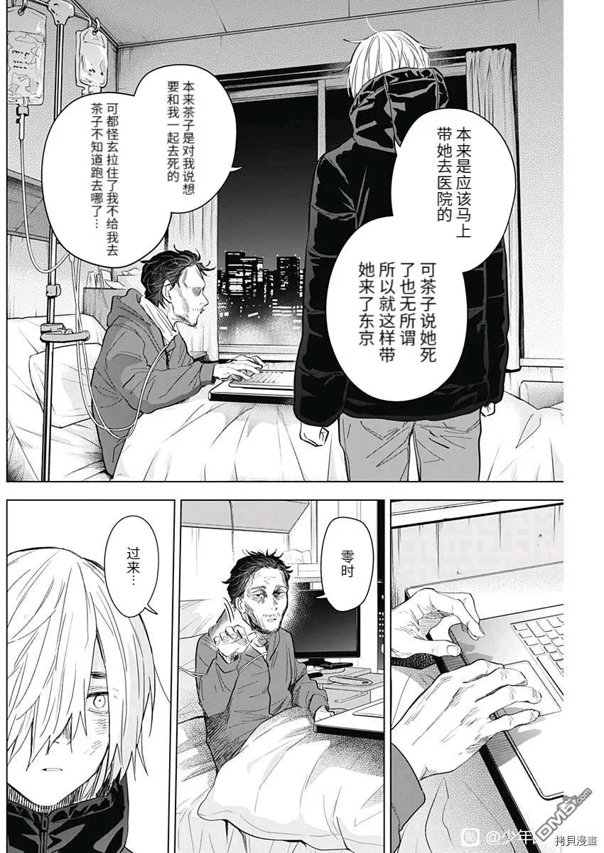第89话-少年的深渊-峰浪了(峰浪りょう)（第6张）