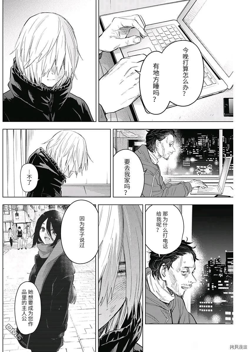 第89话-少年的深渊-峰浪了(峰浪りょう)（第4张）