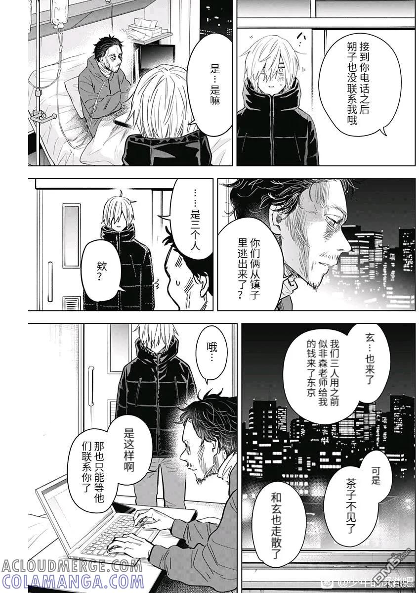 第89话-少年的深渊-峰浪了(峰浪りょう)（第3张）