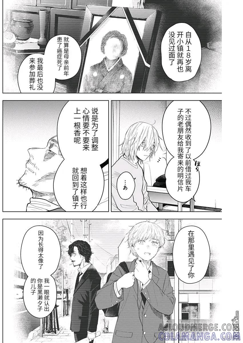 第90话-少年的深渊-峰浪了(峰浪りょう)（第15张）