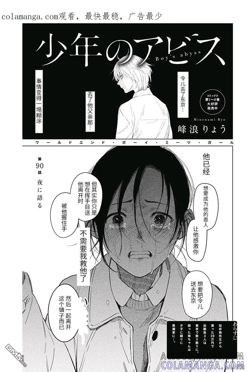 第90话-少年的深渊-峰浪了(峰浪りょう)（第1张）