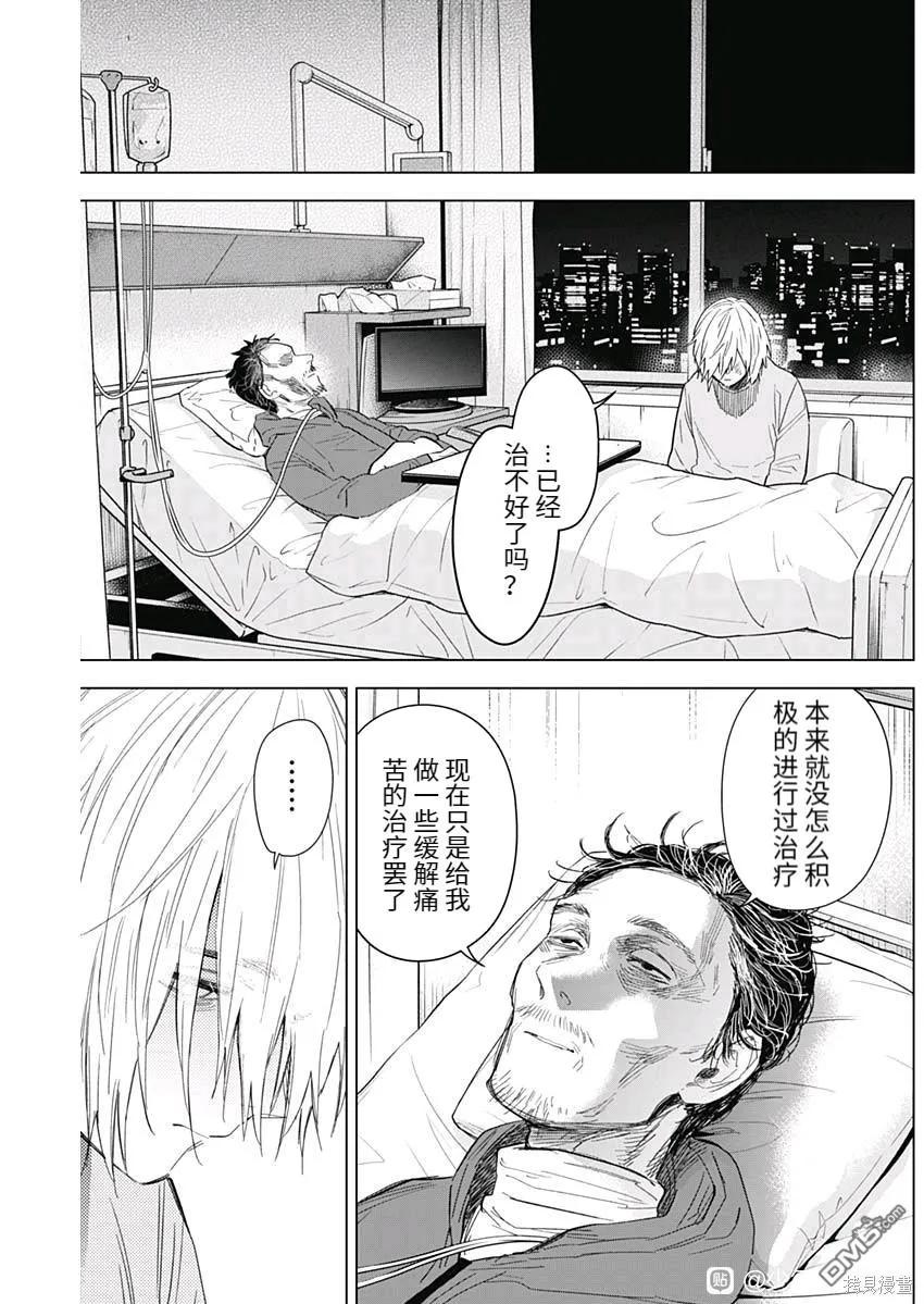 第90话-少年的深渊-峰浪了(峰浪りょう)（第12张）