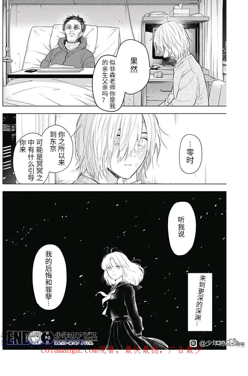 第90话-少年的深渊-峰浪了(峰浪りょう)（第17张）