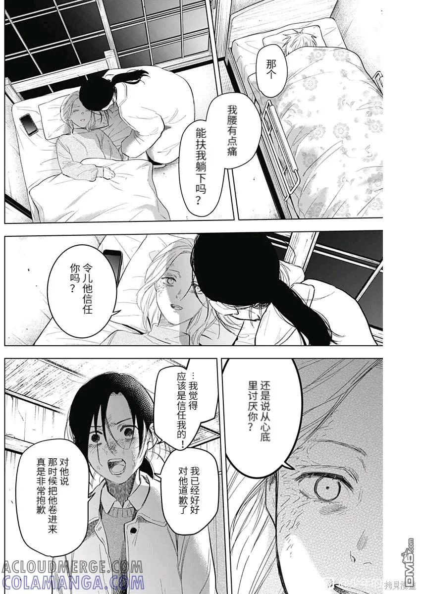 第90话-少年的深渊-峰浪了(峰浪りょう)（第5张）