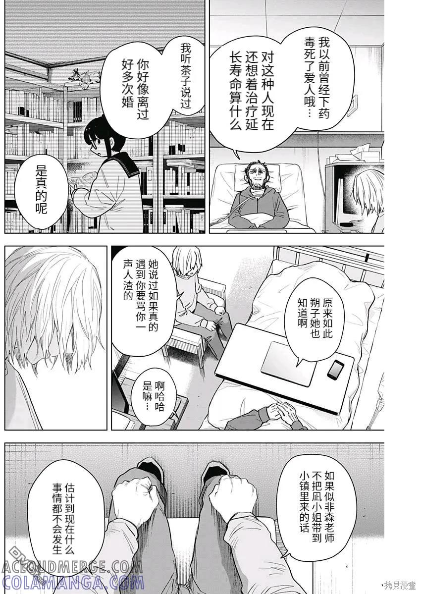 第90话-少年的深渊-峰浪了(峰浪りょう)（第13张）