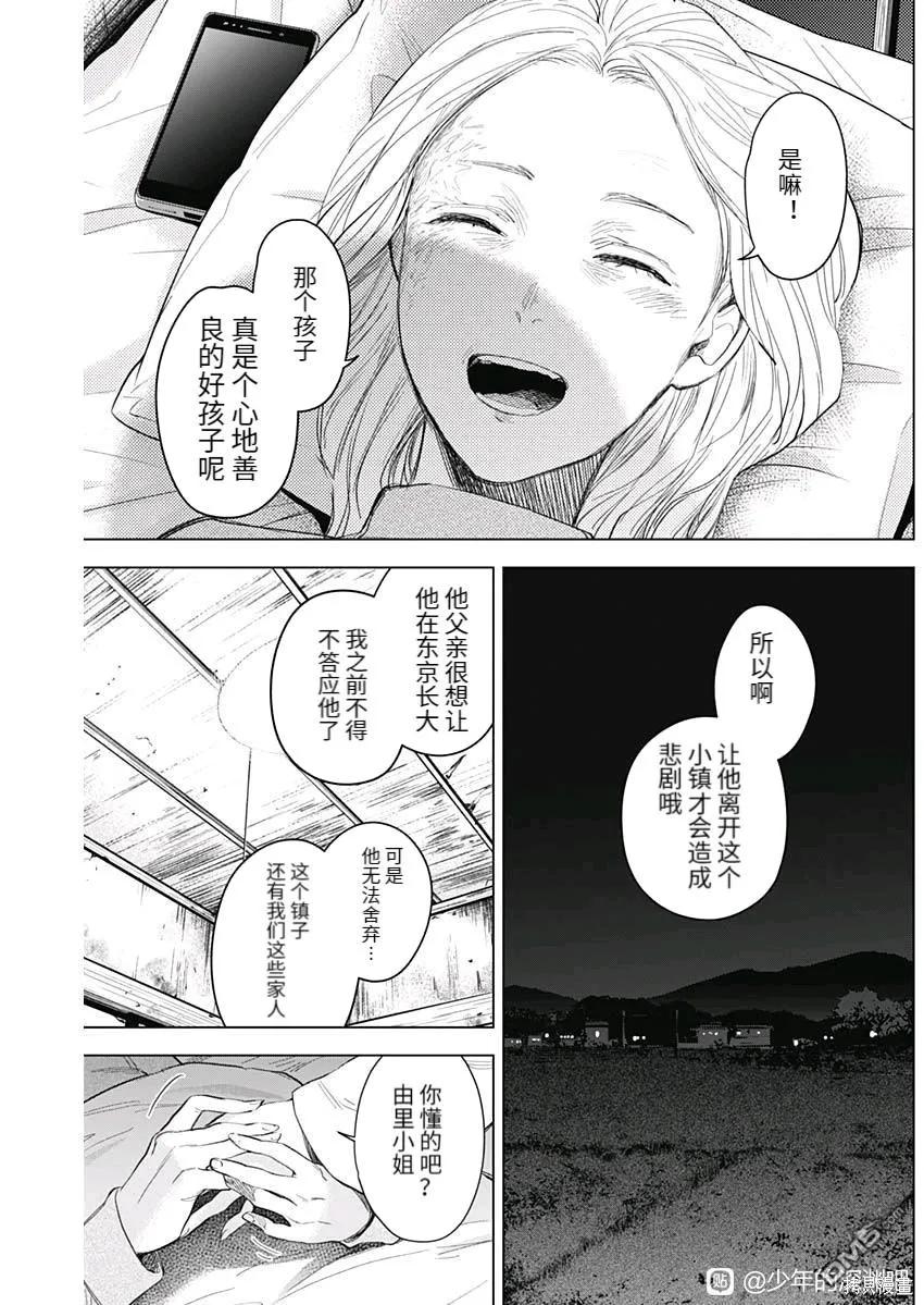 第90话-少年的深渊-峰浪了(峰浪りょう)（第6张）
