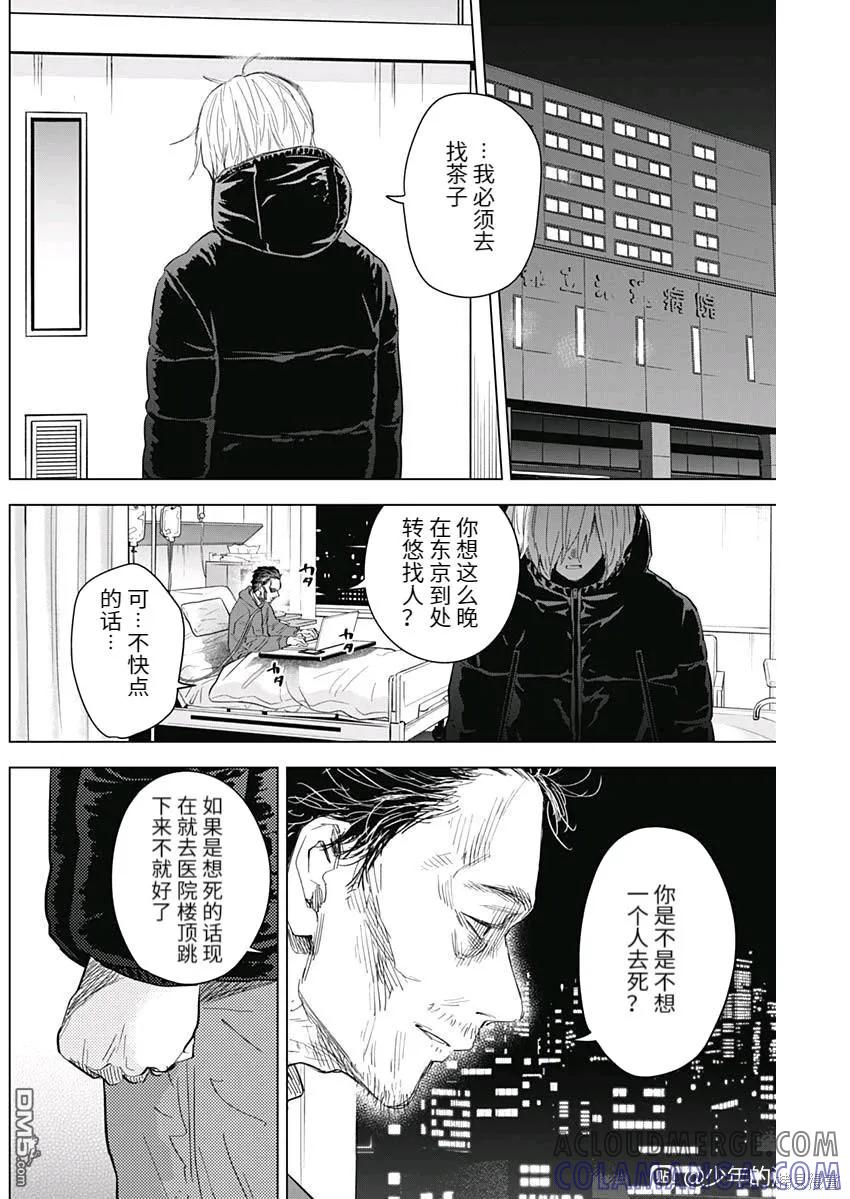 第90话-少年的深渊-峰浪了(峰浪りょう)（第9张）