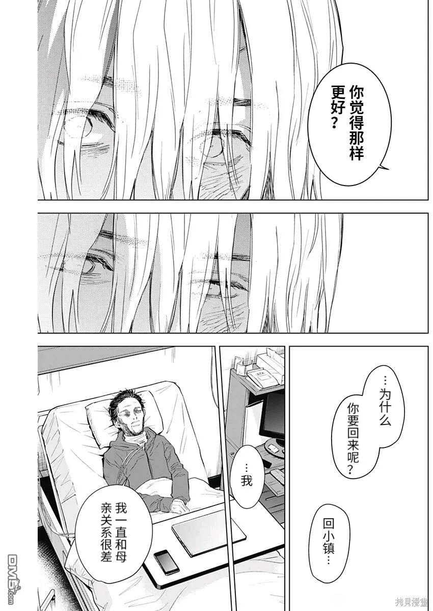 第90话-少年的深渊-峰浪了(峰浪りょう)（第14张）