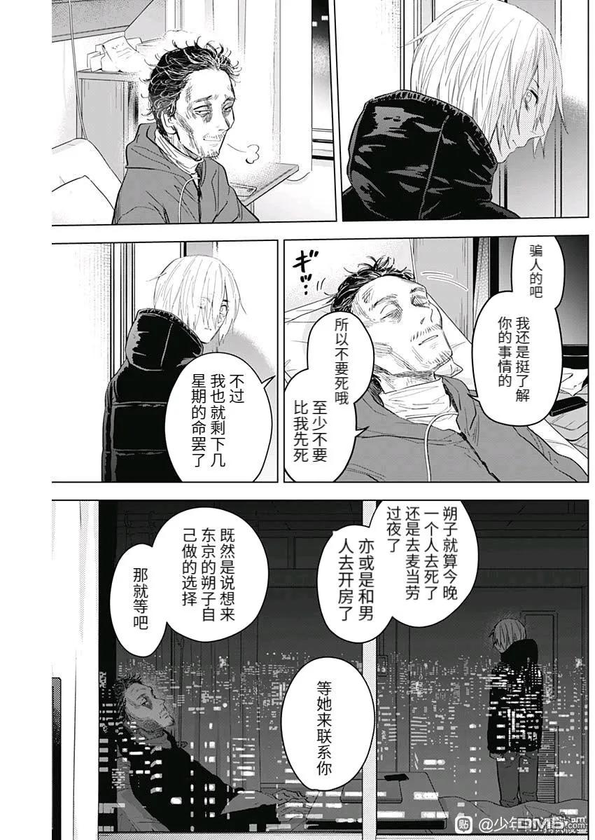 第90话-少年的深渊-峰浪了(峰浪りょう)（第10张）