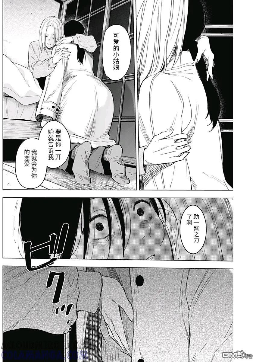 第90话-少年的深渊-峰浪了(峰浪りょう)（第3张）